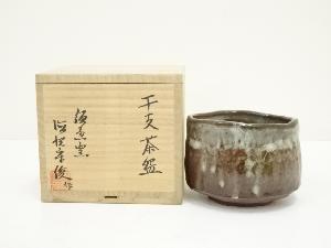 唐津焼　須恵窯　徳沢守俊造　干支茶碗（共箱）